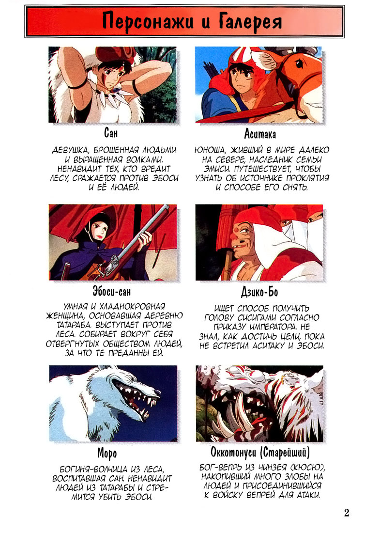 Read Mononoke Hime Manga Online