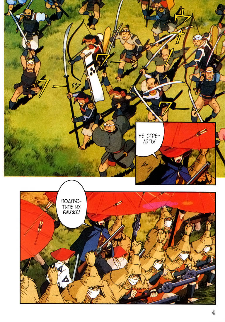 Read Mononoke Hime Manga Online