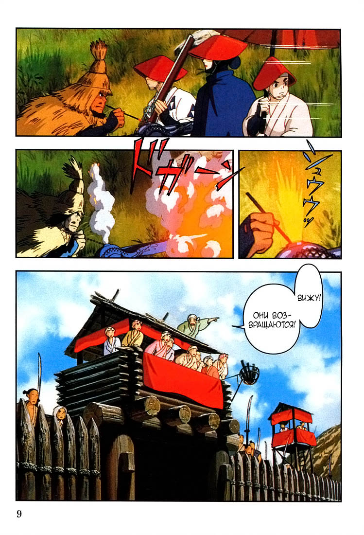 Read Mononoke Hime Manga Online