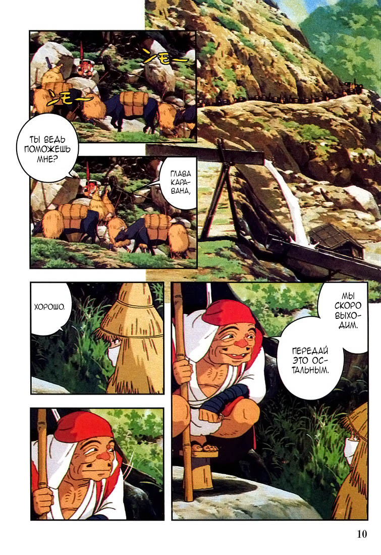 Read Mononoke Hime Manga Online