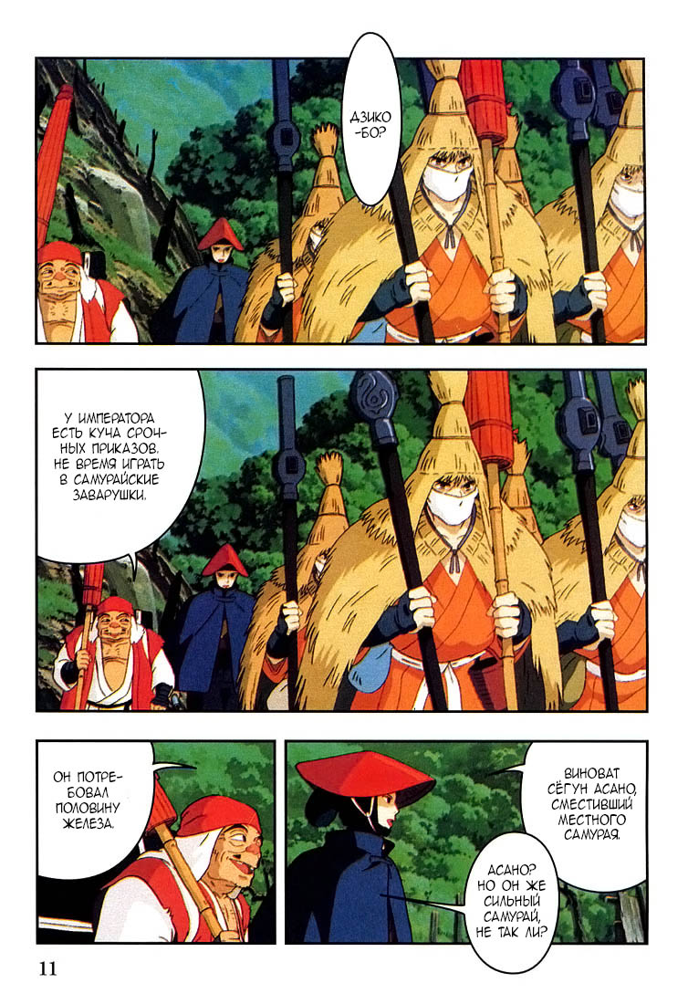 Read Mononoke Hime Manga Online