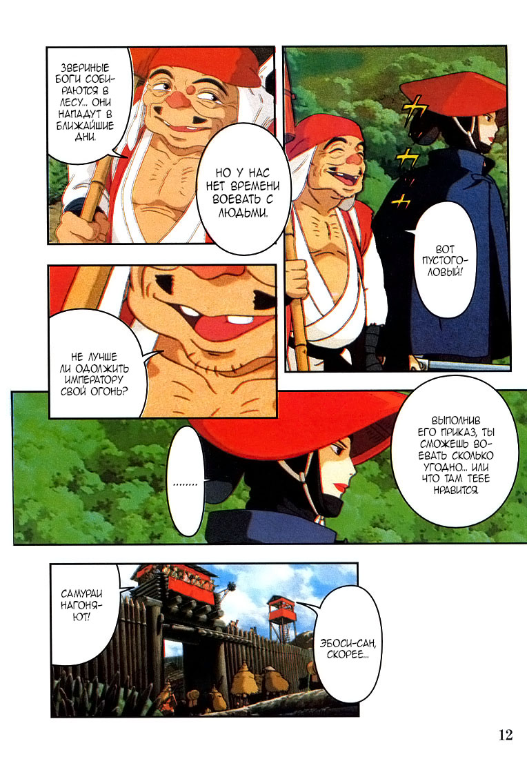 Read Mononoke Hime Manga Online