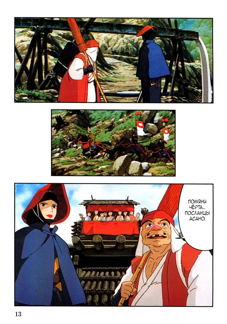 Read Mononoke Hime Manga Online