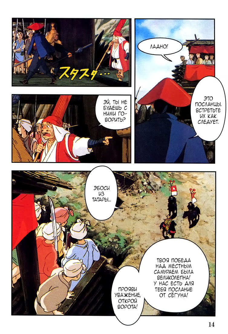 Read Mononoke Hime Manga Online
