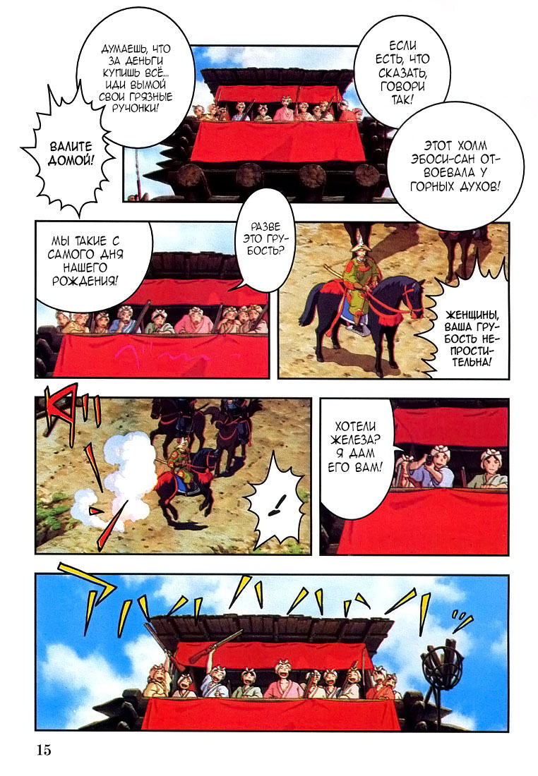 Read Mononoke Hime Manga Online