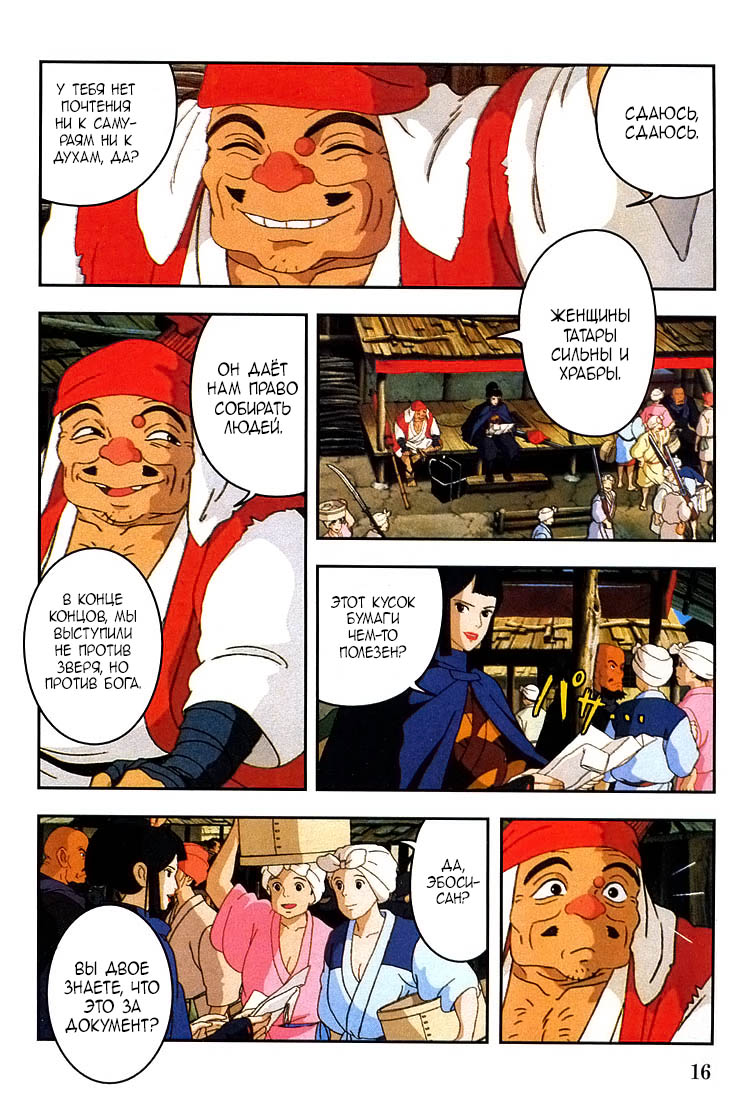 Read Mononoke Hime Manga Online