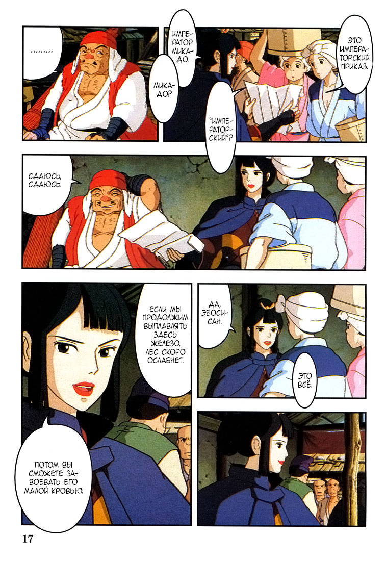 Read Mononoke Hime Manga Online