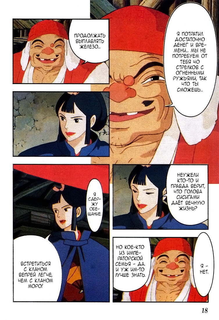 Read Mononoke Hime Manga Online