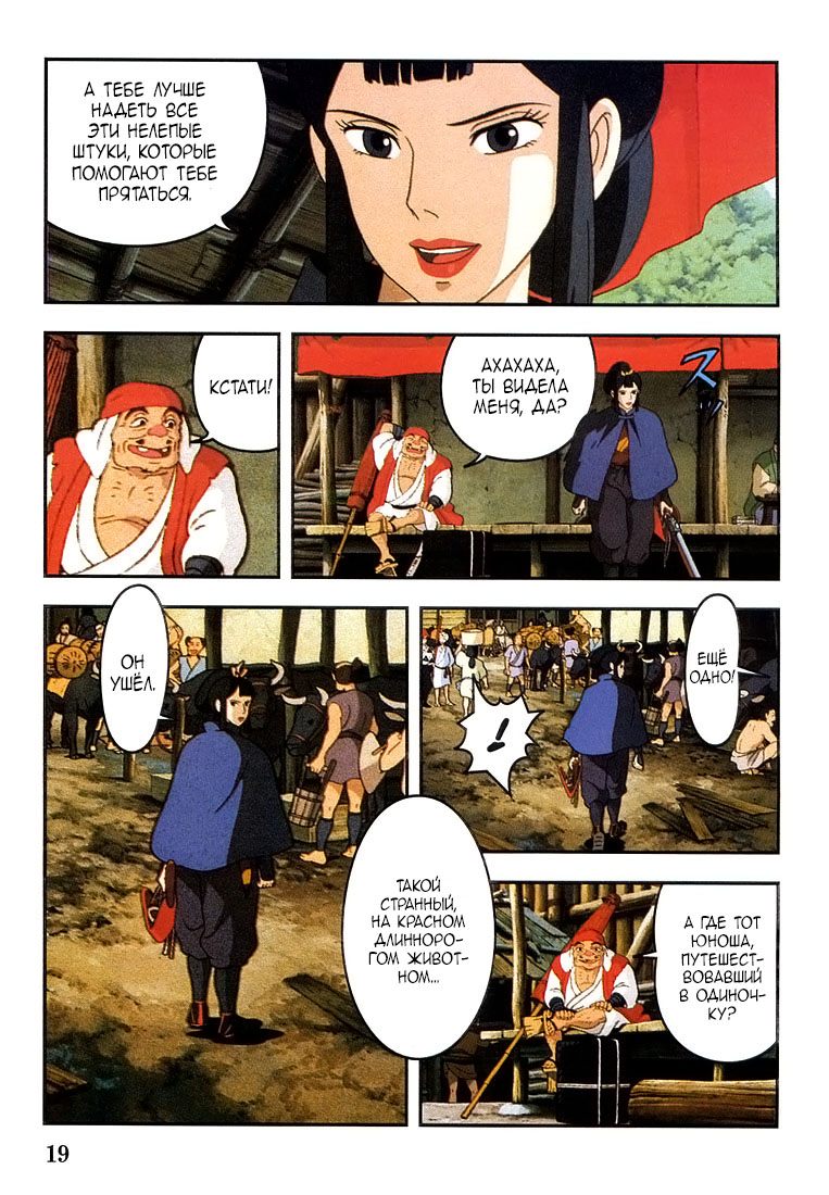 Read Mononoke Hime Manga Online