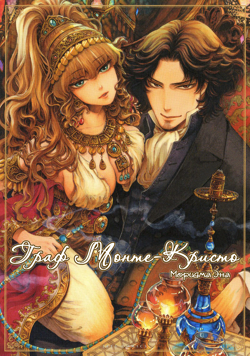 Read Monte Cristo Hakushaku Manga Online