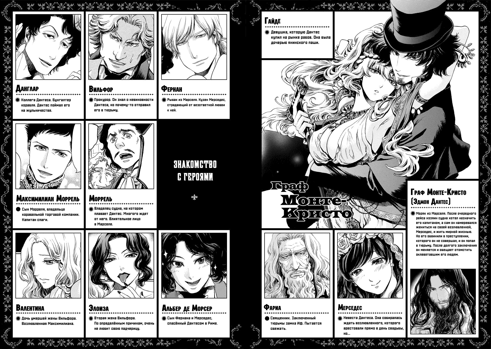 Read Monte Cristo Hakushaku Manga Online