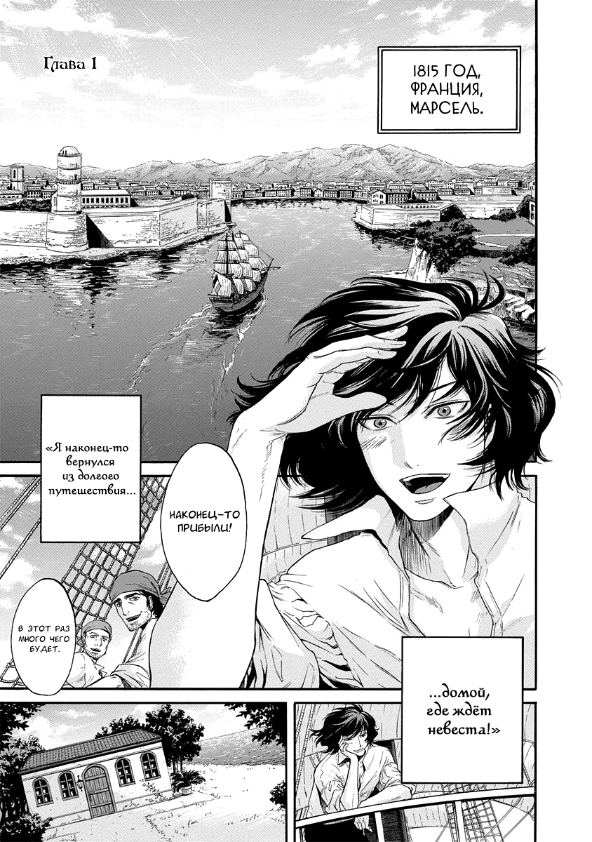 Read Monte Cristo Hakushaku Manga Online