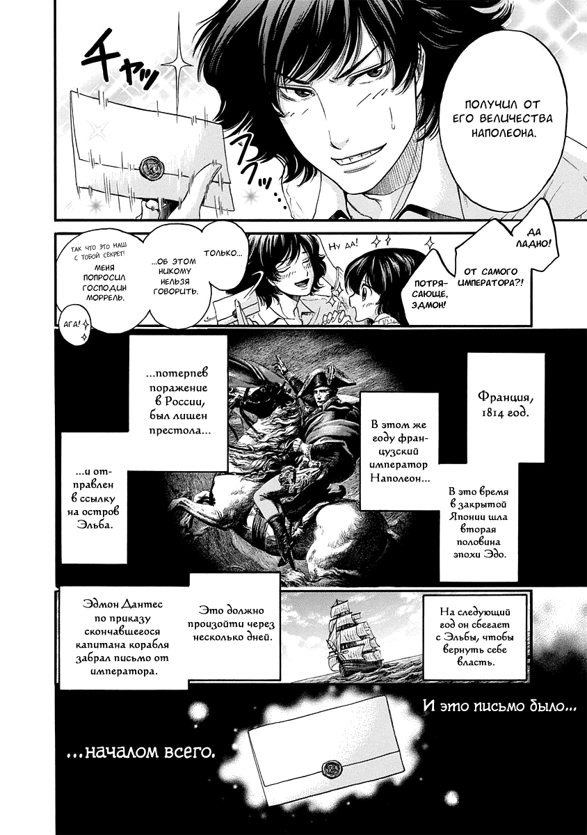 Read Monte Cristo Hakushaku Manga Online