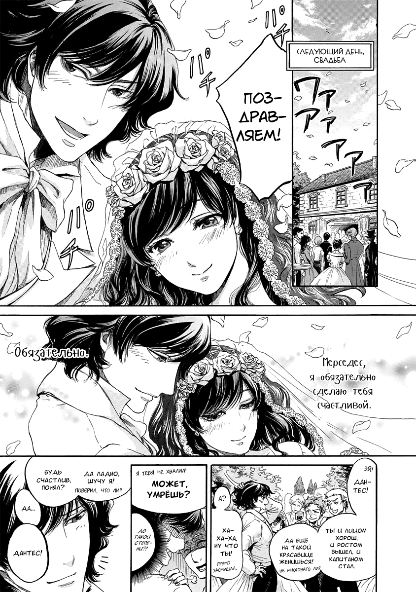 Read Monte Cristo Hakushaku Manga Online