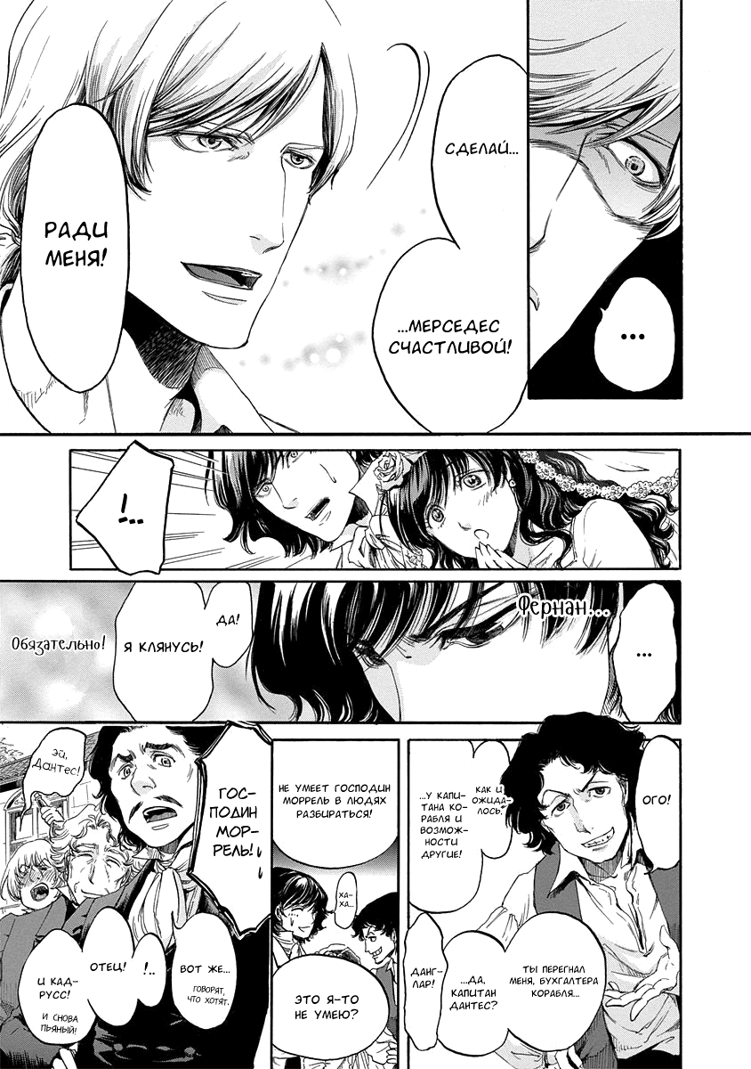 Read Monte Cristo Hakushaku Manga Online