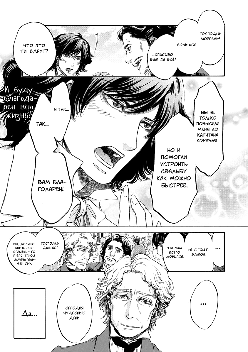 Read Monte Cristo Hakushaku Manga Online