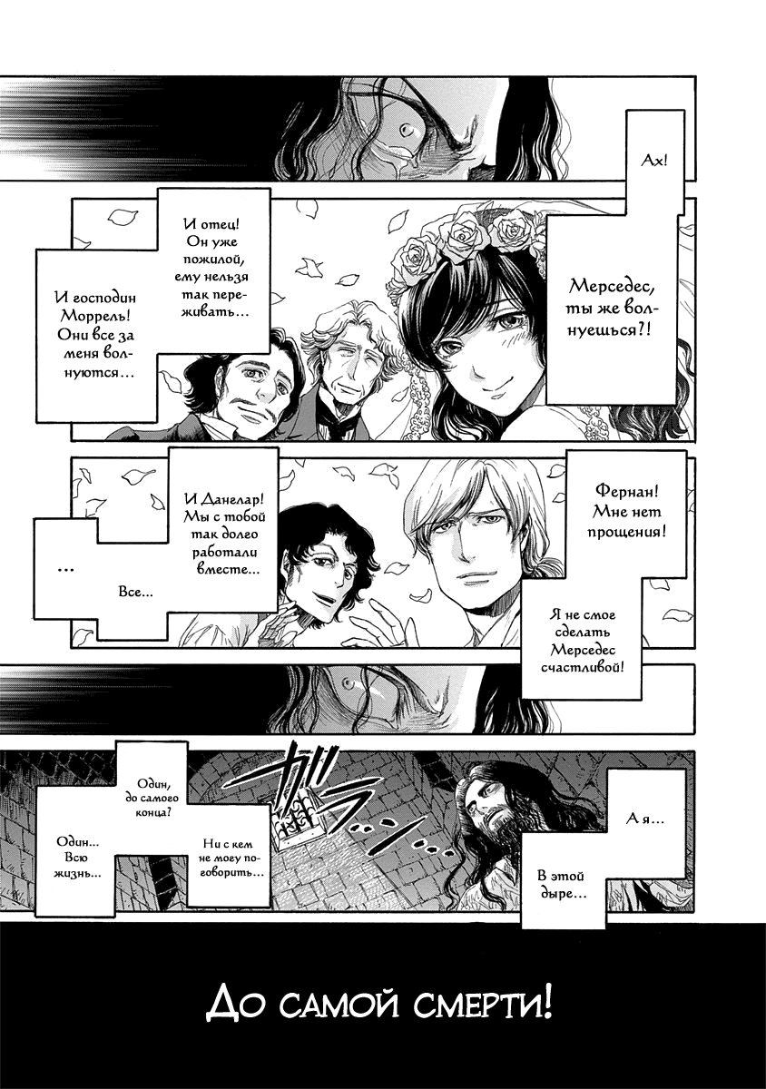 Read Monte Cristo Hakushaku Manga Online