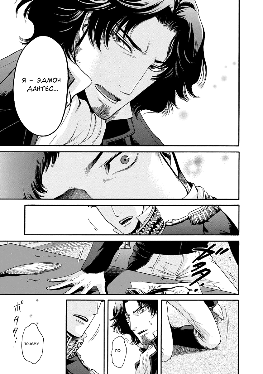 Read Monte Cristo Hakushaku Manga Online