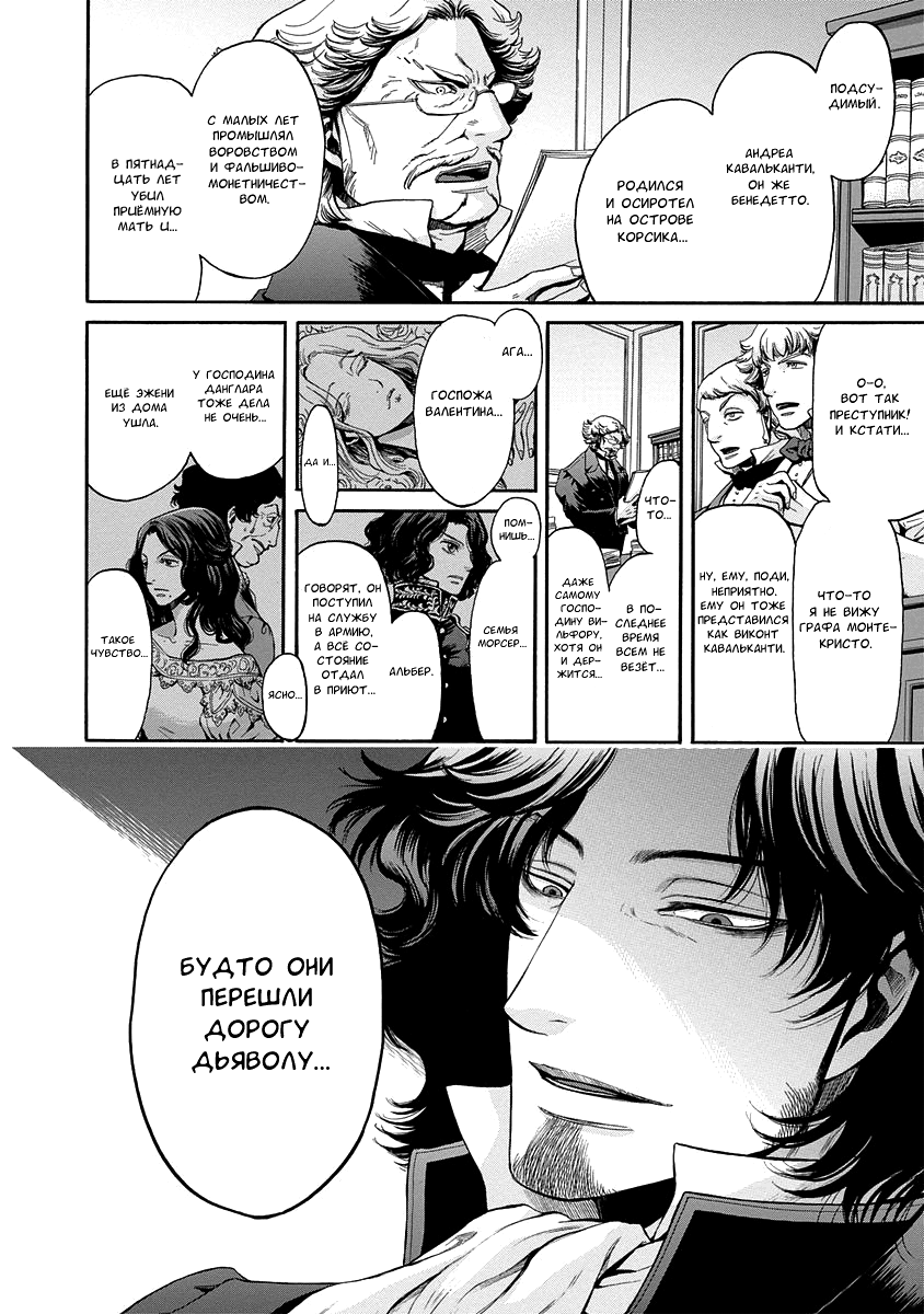 Read Monte Cristo Hakushaku Manga Online