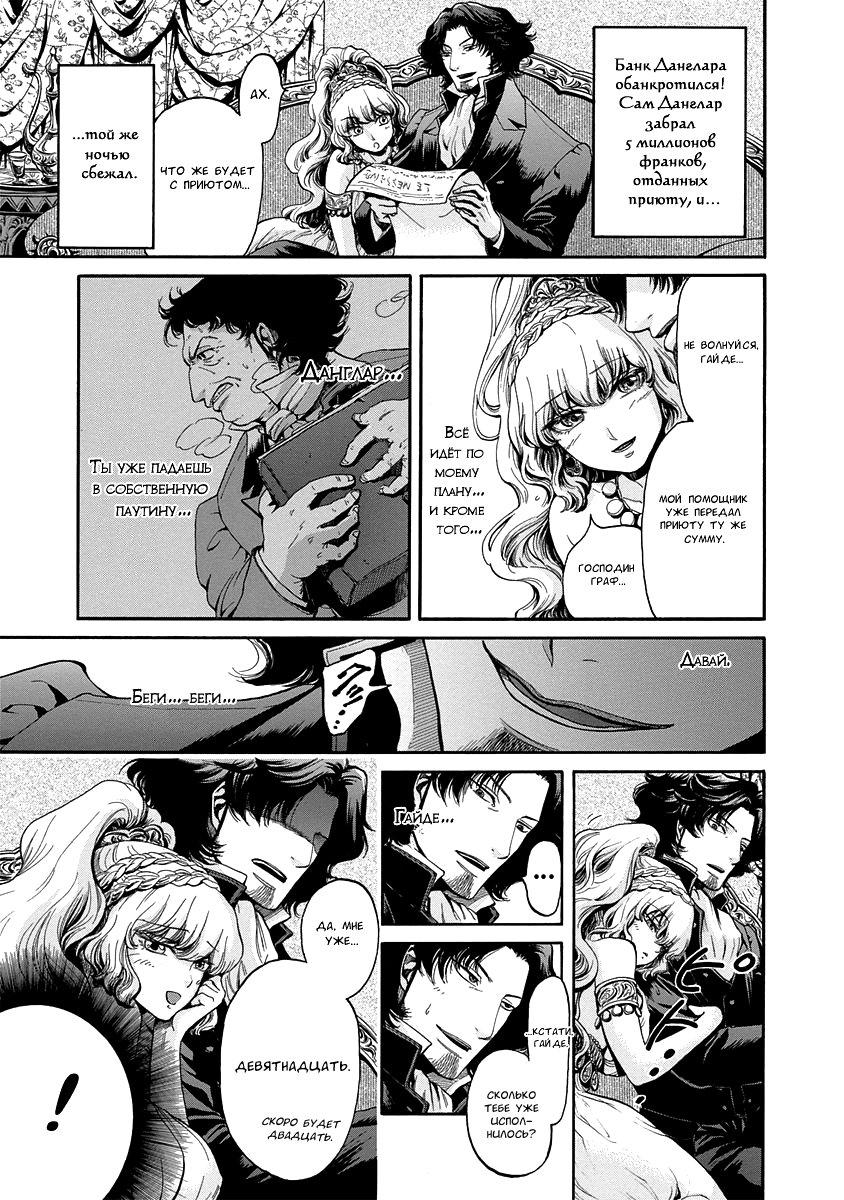 Read Monte Cristo Hakushaku Manga Online