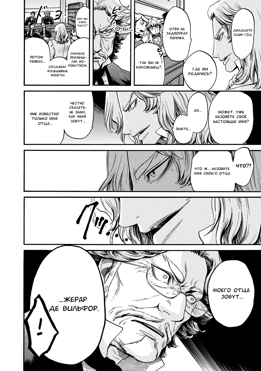 Read Monte Cristo Hakushaku Manga Online