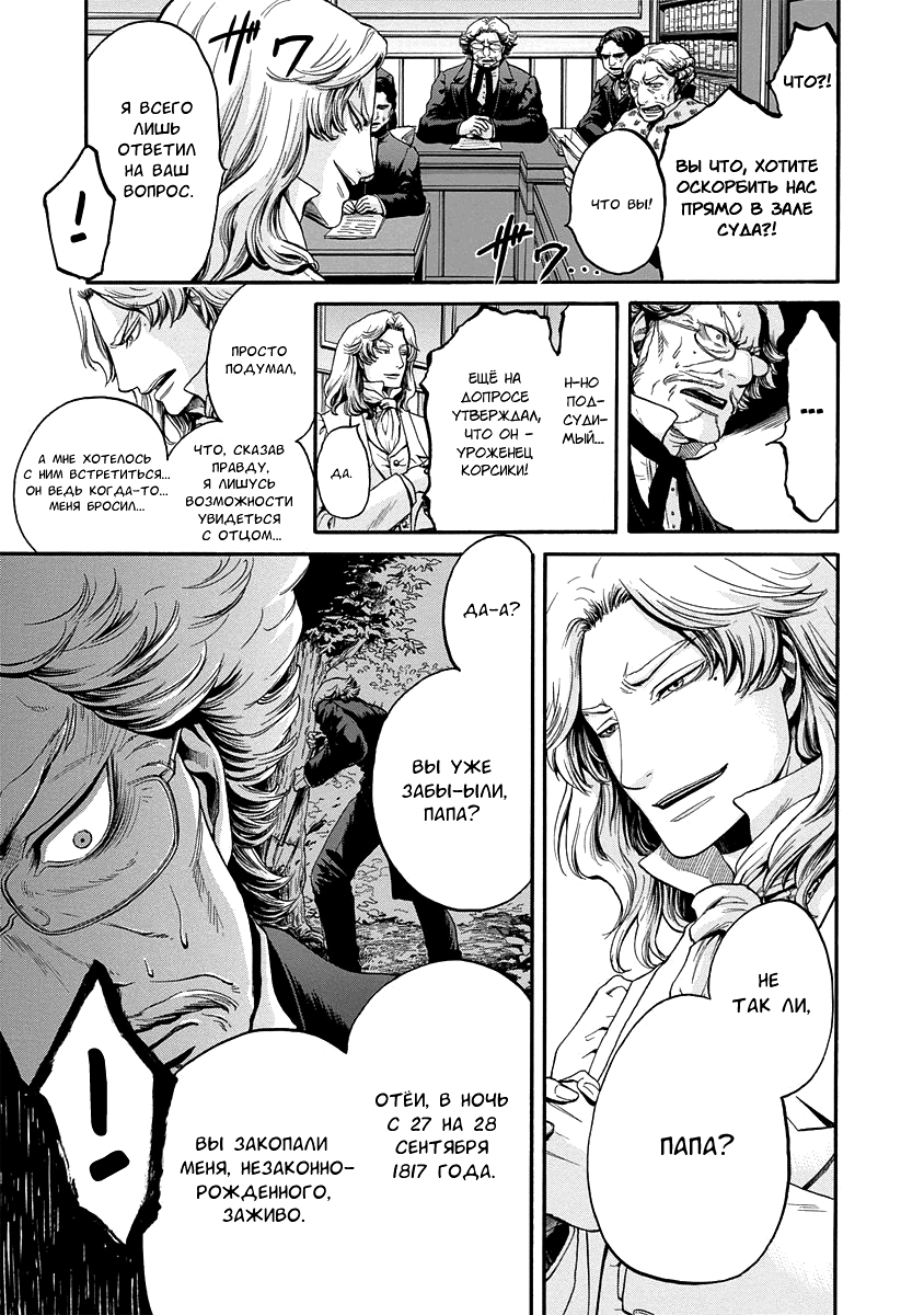 Read Monte Cristo Hakushaku Manga Online