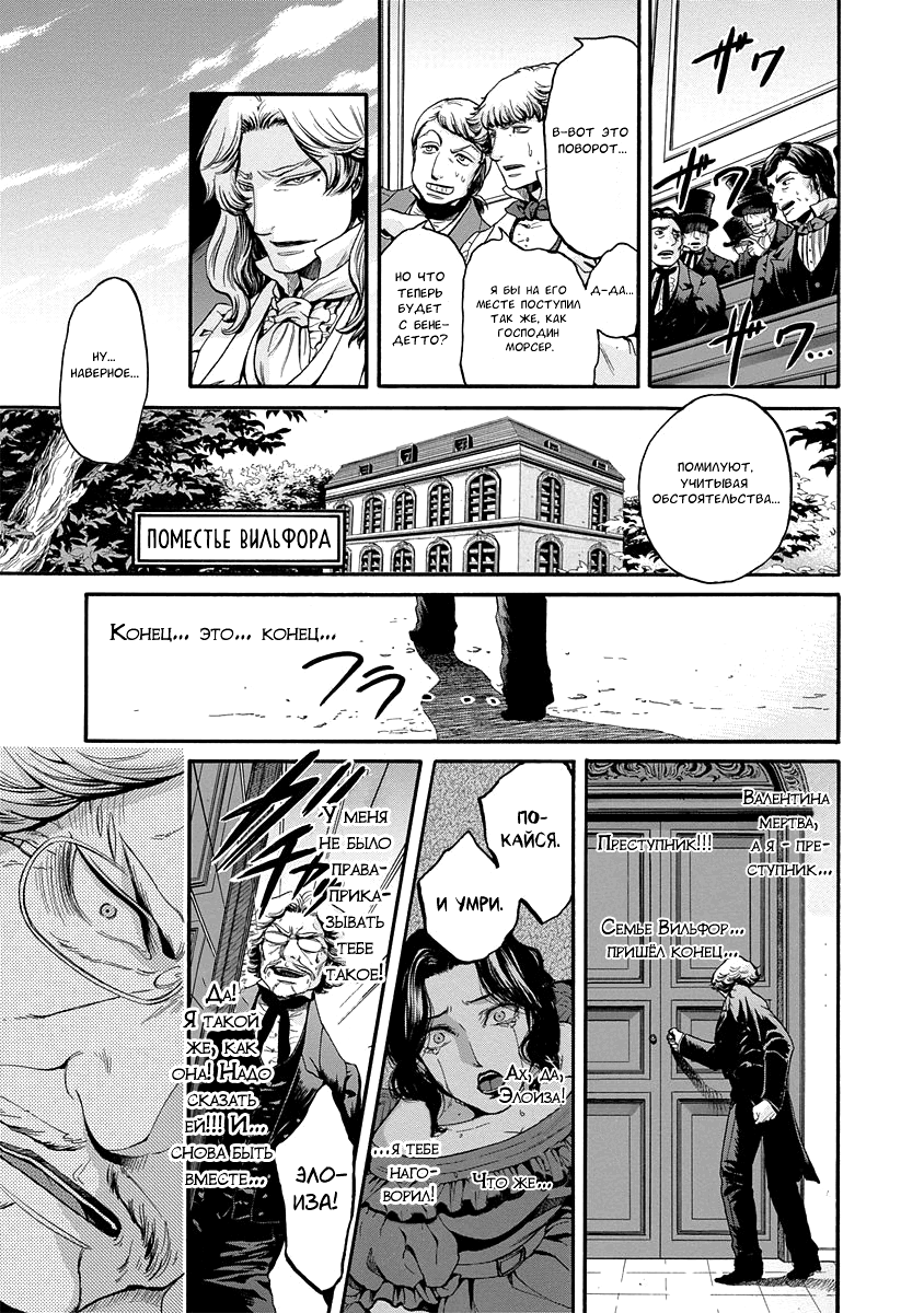 Read Monte Cristo Hakushaku Manga Online