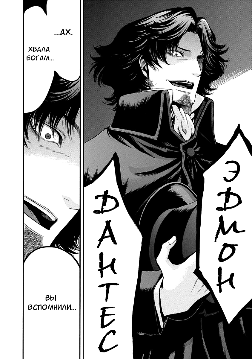 Read Monte Cristo Hakushaku Manga Online