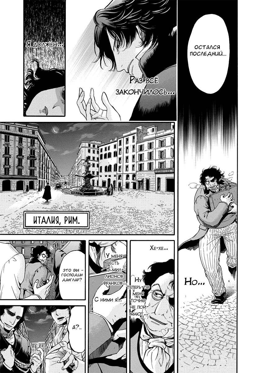 Read Monte Cristo Hakushaku Manga Online