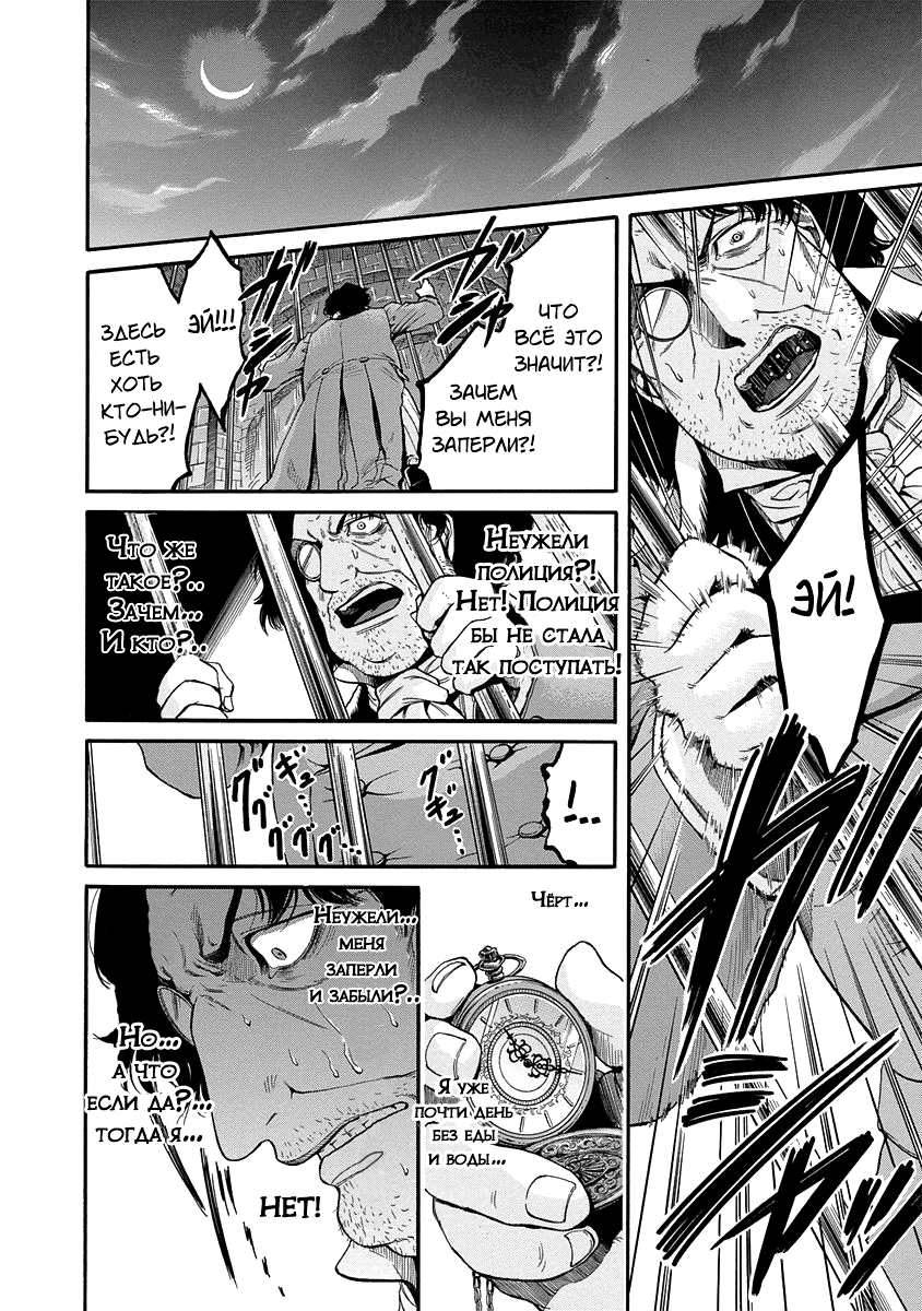 Read Monte Cristo Hakushaku Manga Online