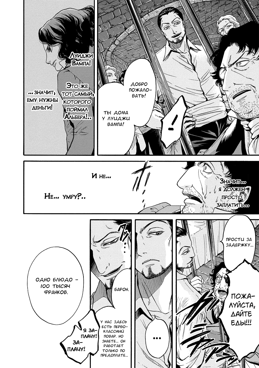 Read Monte Cristo Hakushaku Manga Online