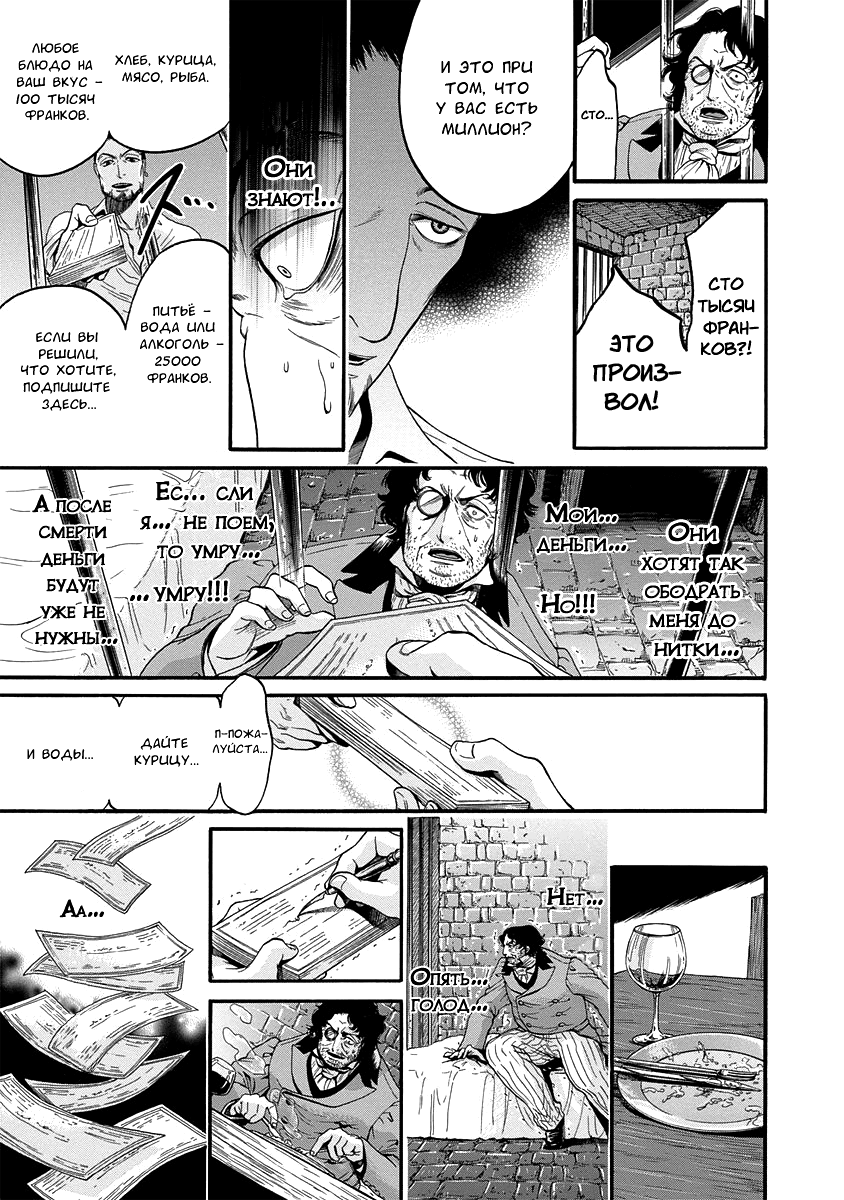 Read Monte Cristo Hakushaku Manga Online