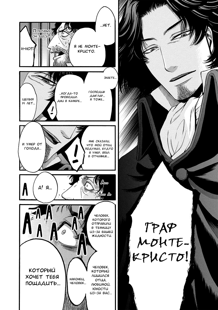 Read Monte Cristo Hakushaku Manga Online