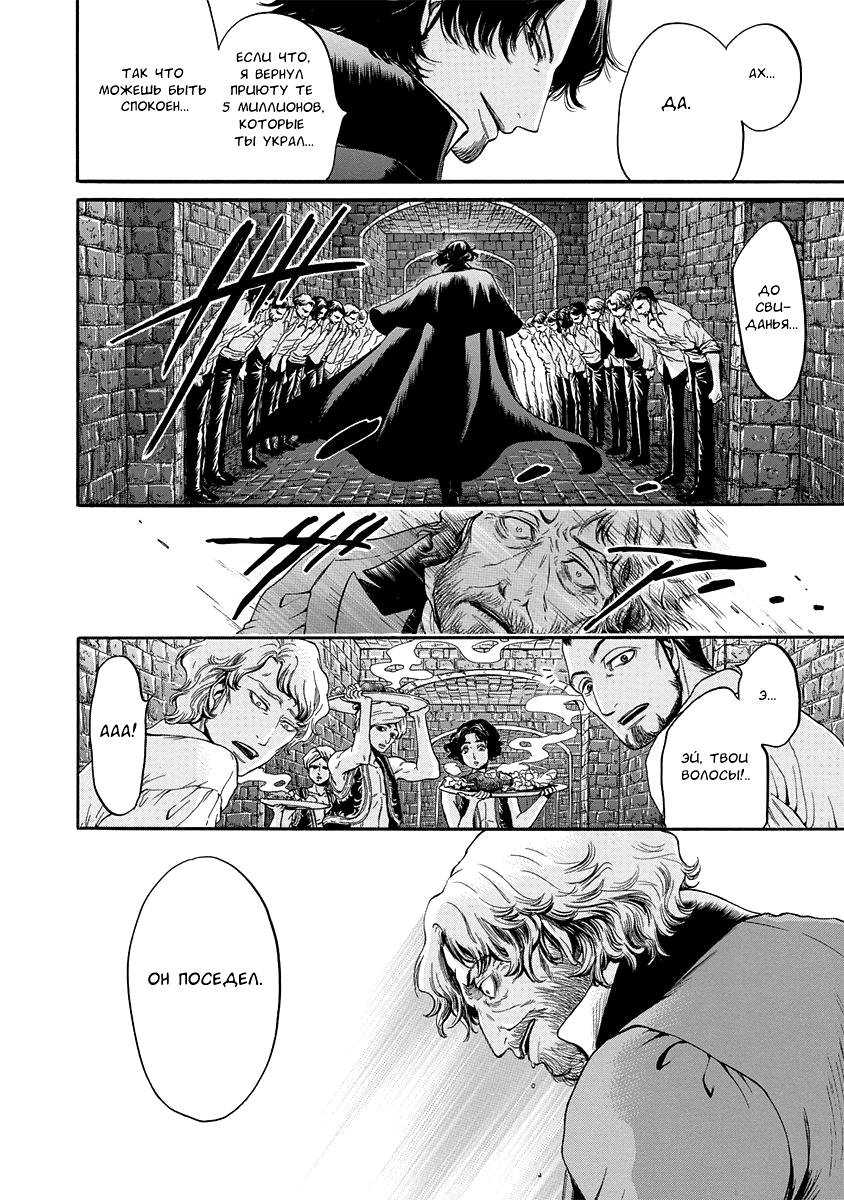 Read Monte Cristo Hakushaku Manga Online