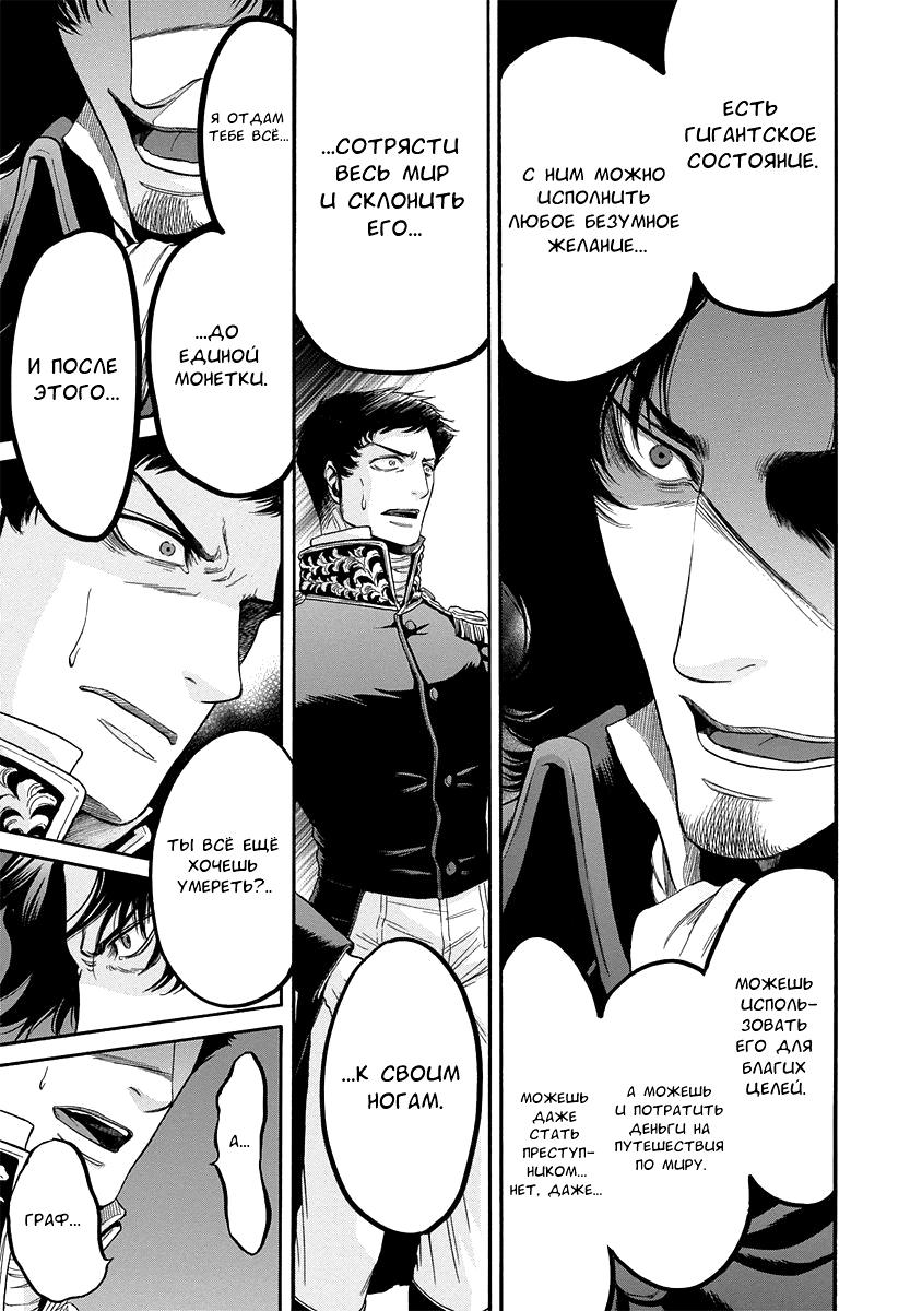 Read Monte Cristo Hakushaku Manga Online