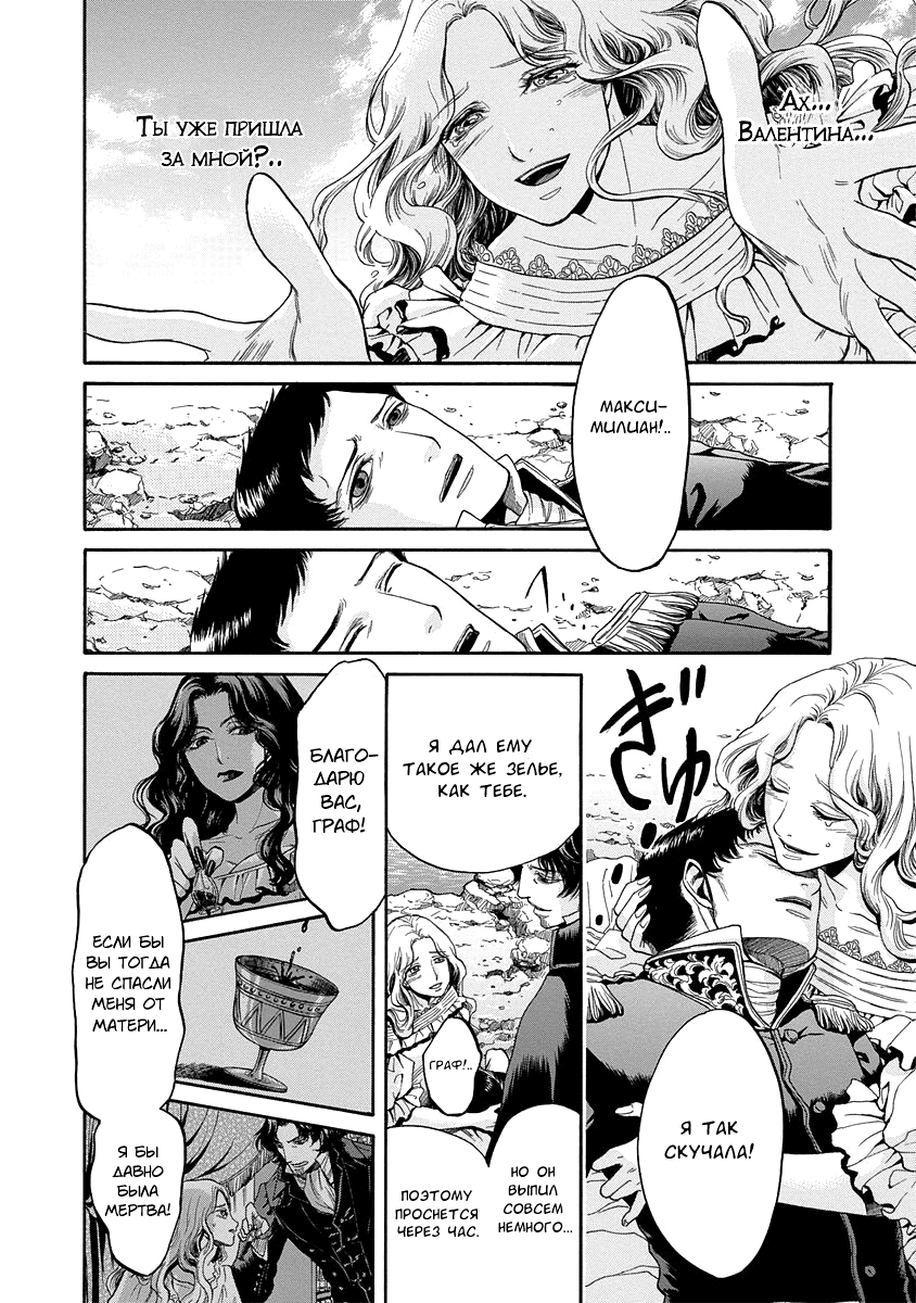 Read Monte Cristo Hakushaku Manga Online