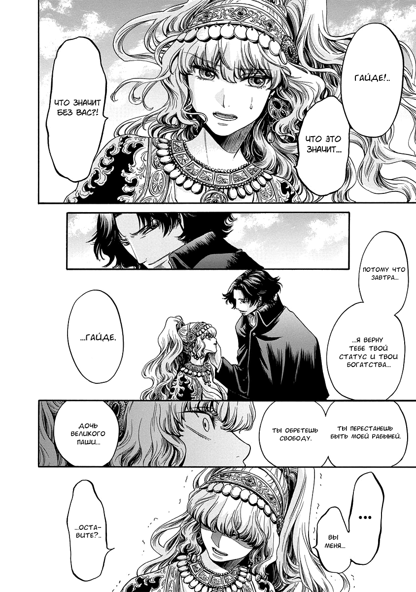 Read Monte Cristo Hakushaku Manga Online