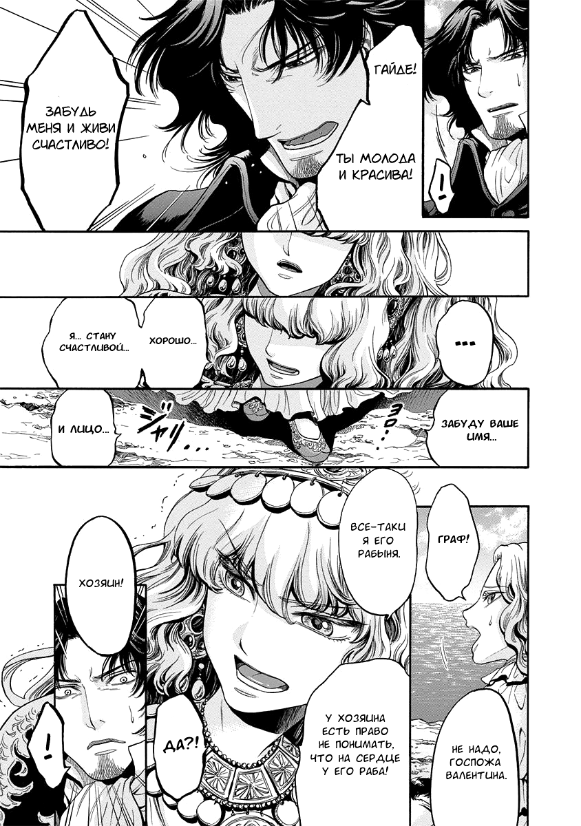 Read Monte Cristo Hakushaku Manga Online