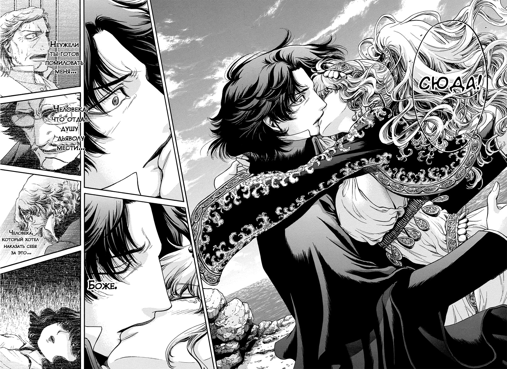 Read Monte Cristo Hakushaku Manga Online