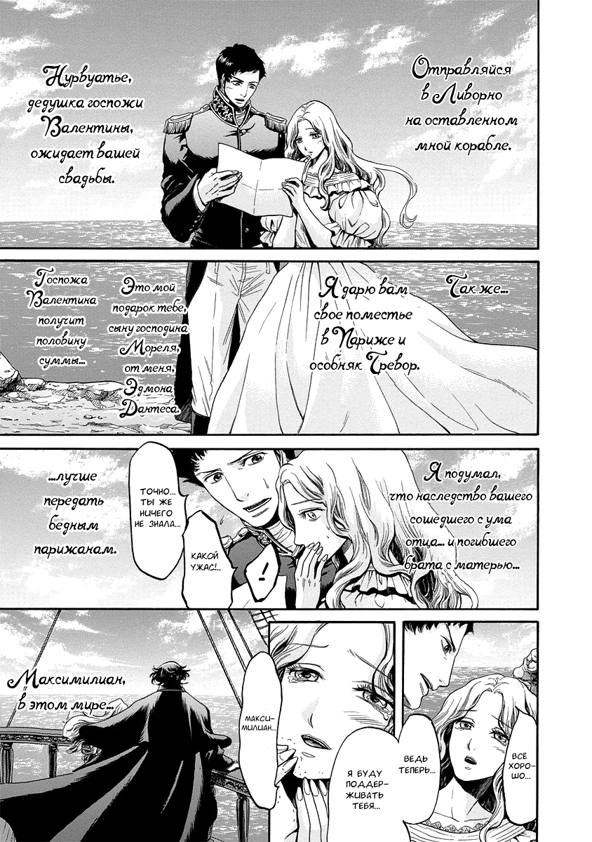 Read Monte Cristo Hakushaku Manga Online