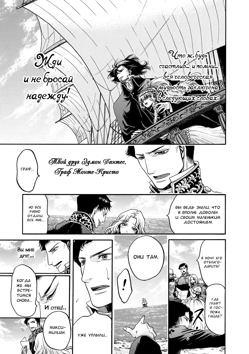 Read Monte Cristo Hakushaku Manga Online