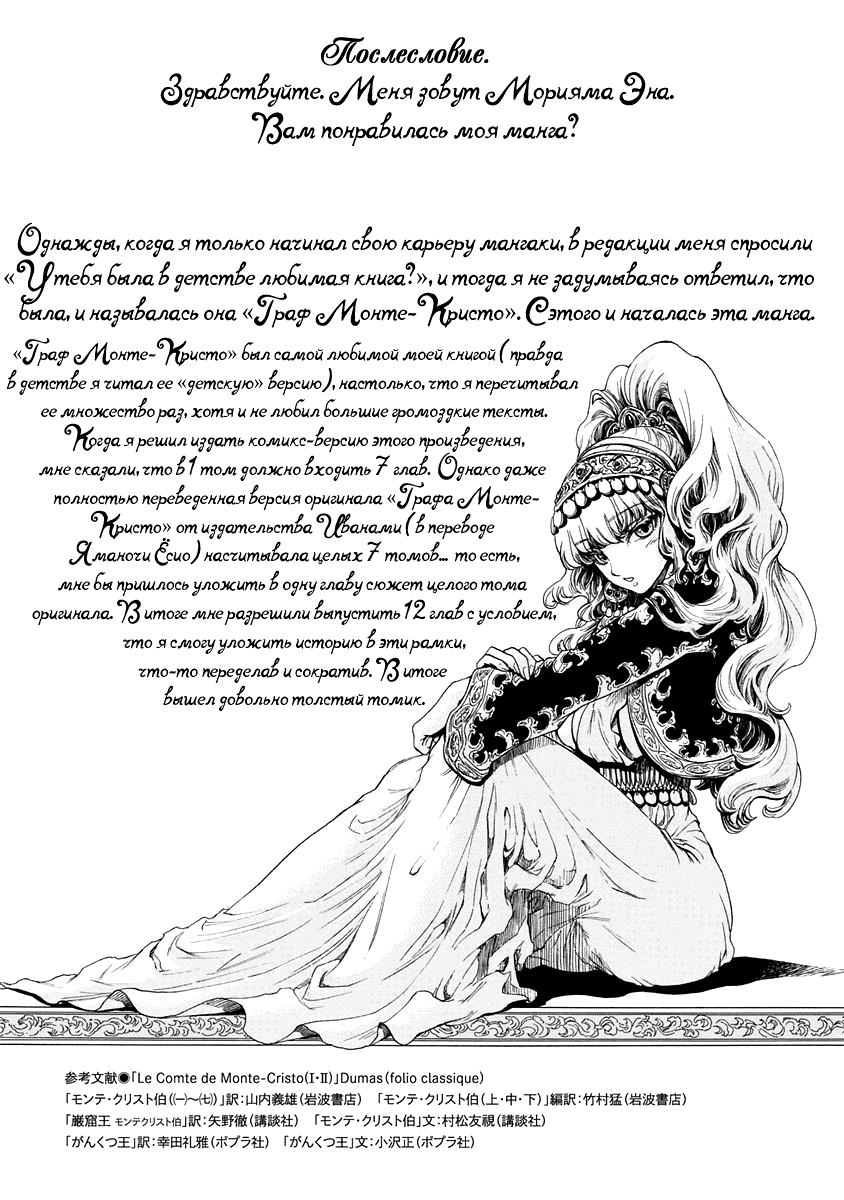 Read Monte Cristo Hakushaku Manga Online