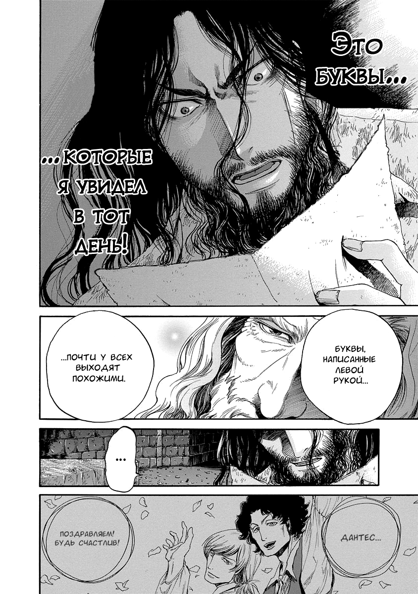 Read Monte Cristo Hakushaku Manga Online