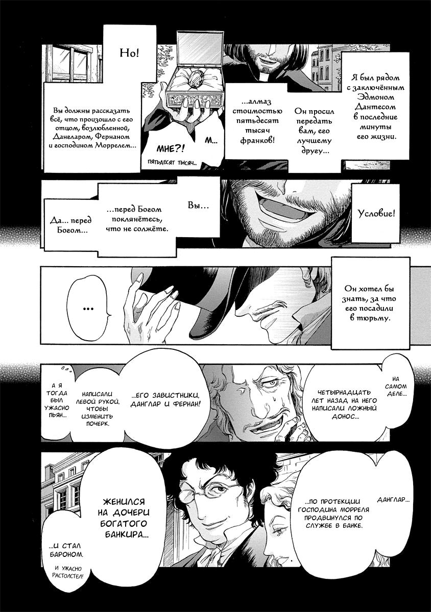 Read Monte Cristo Hakushaku Manga Online