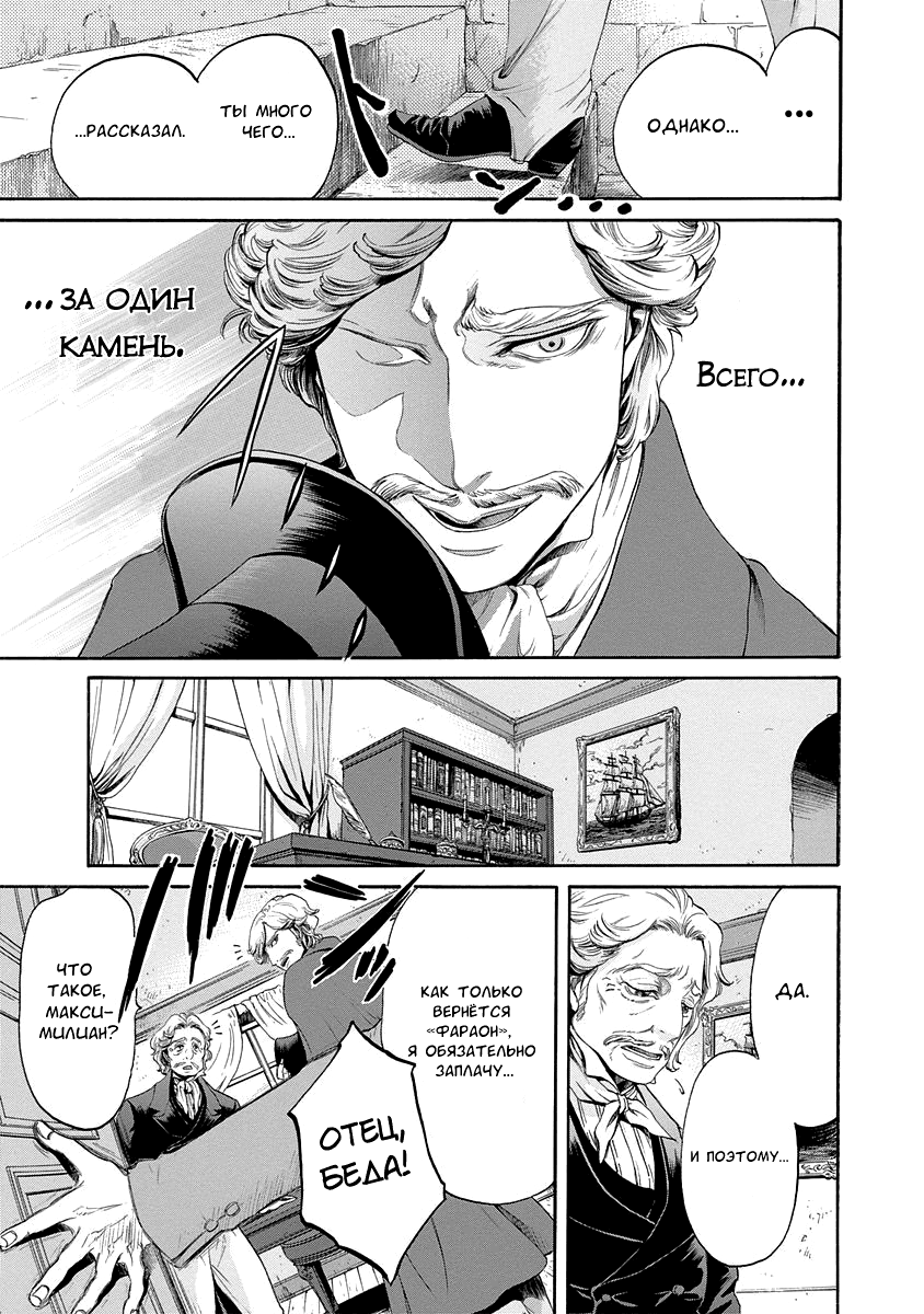 Read Monte Cristo Hakushaku Manga Online