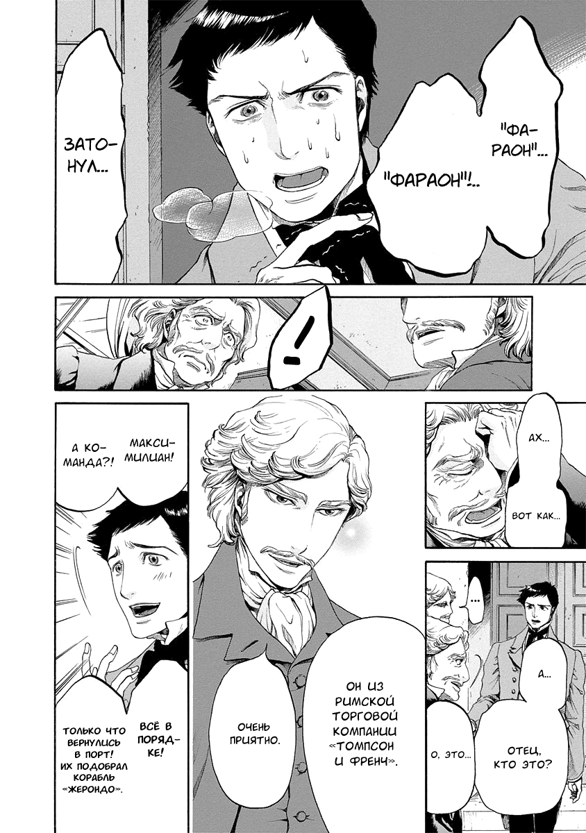 Read Monte Cristo Hakushaku Manga Online