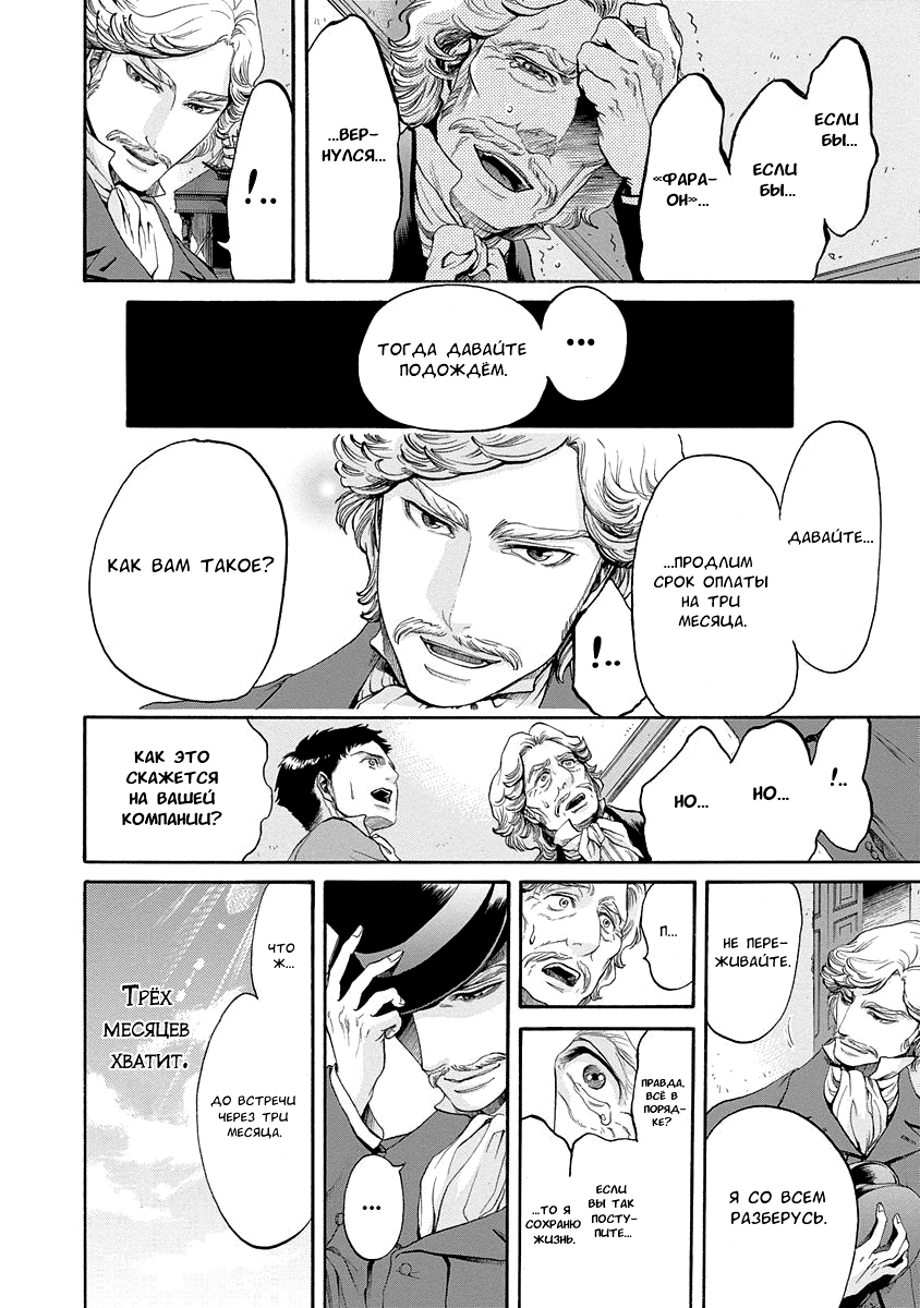 Read Monte Cristo Hakushaku Manga Online