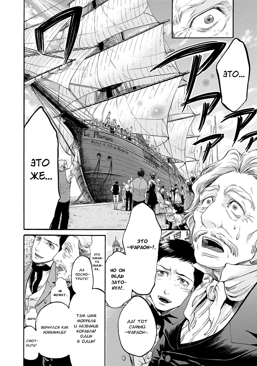 Read Monte Cristo Hakushaku Manga Online