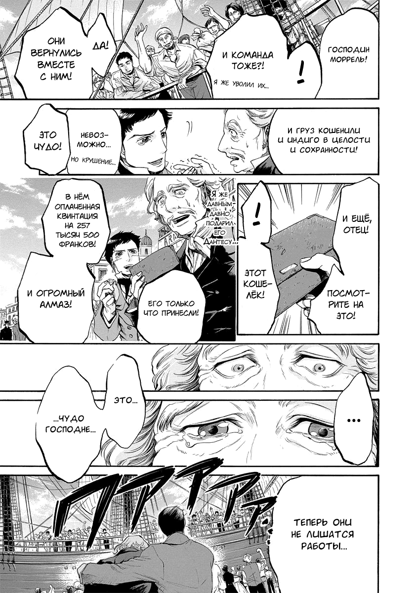 Read Monte Cristo Hakushaku Manga Online