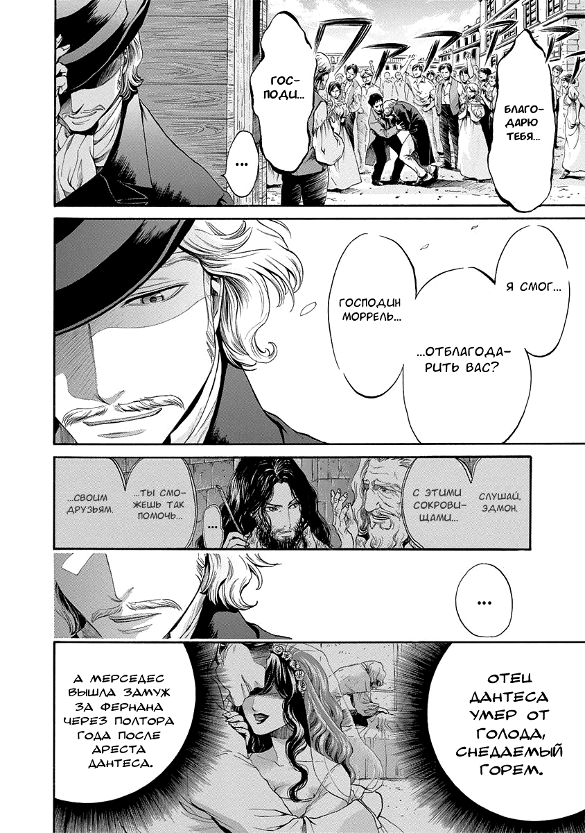Read Monte Cristo Hakushaku Manga Online